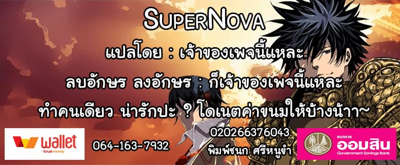 SuperNova105